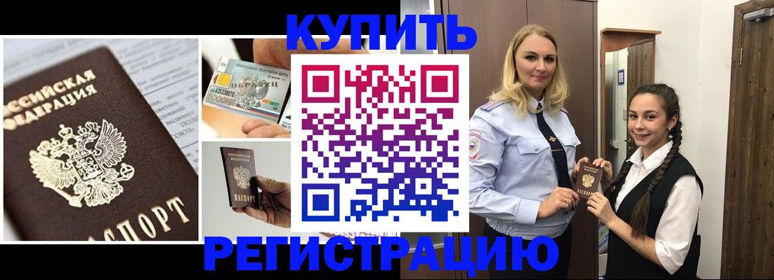 временная регистрация собственник в Кировске