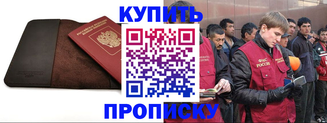 временная прописка в Кировске