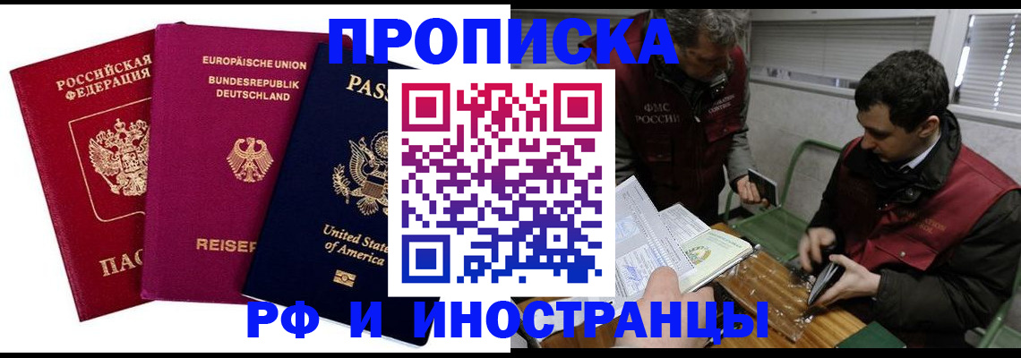 прописка в квартире в Кировске