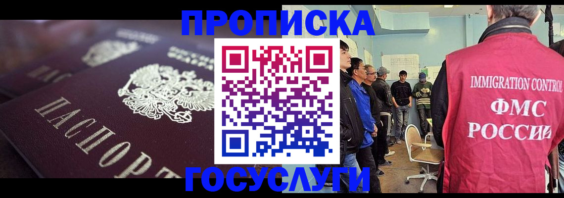 прописка законно в Кировске