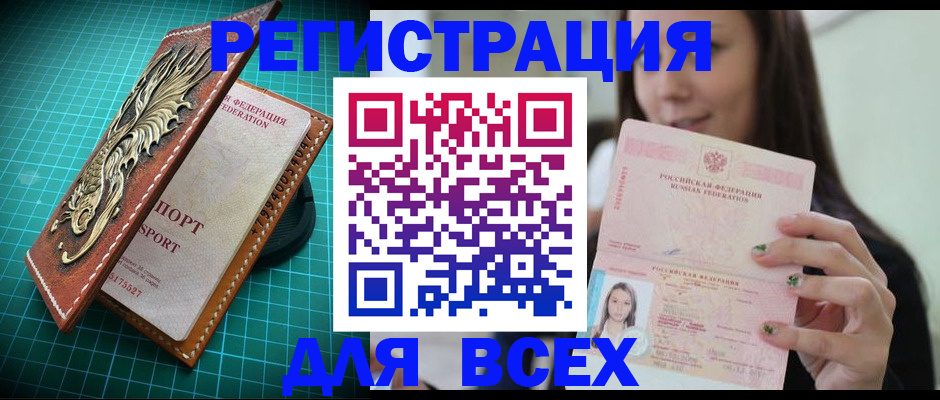 регистрация для школы в Кировске
