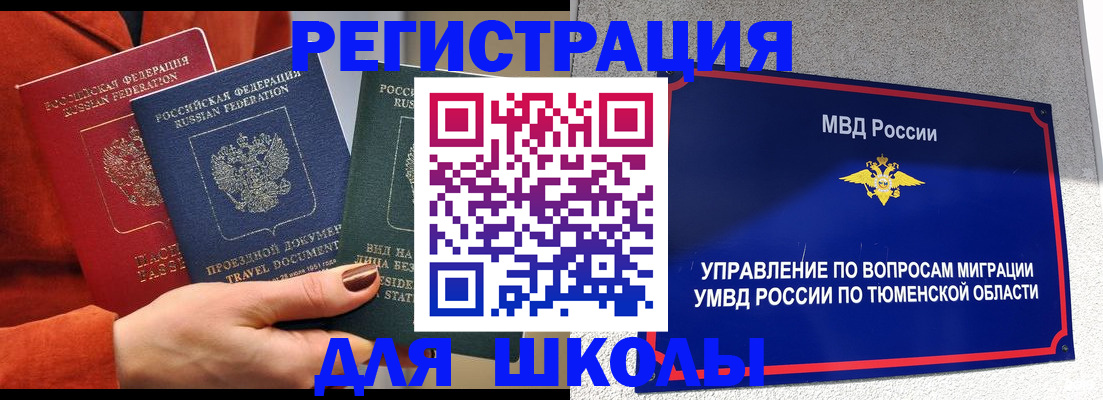 временная регистрация законно в Кировске