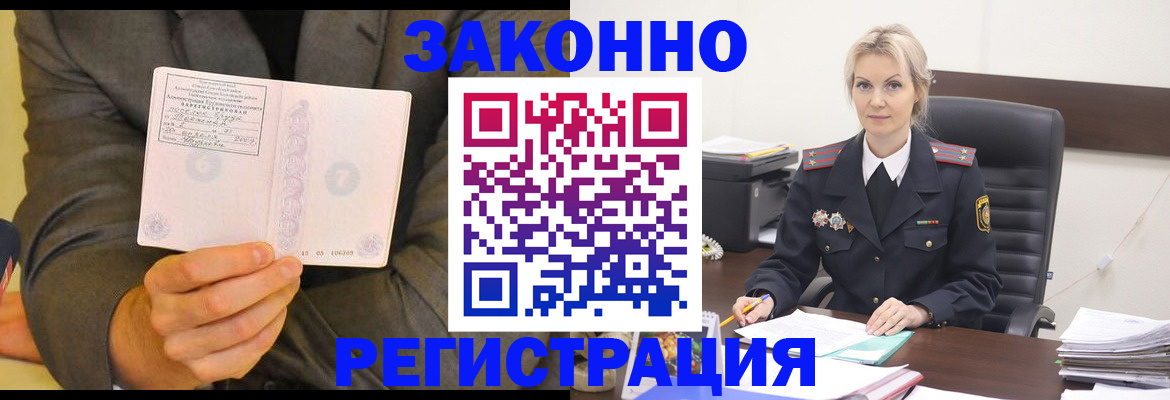 временная регистрация в Кировске