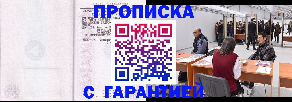 временная регистрация гарантия в Кировске